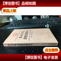 邓小平外交战略思想研究9787800817861