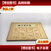 南北朝史话·