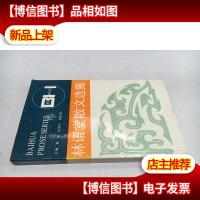 林语堂散文选集·