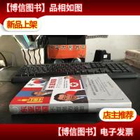 东亚四国不可说的秘密 9787504744746