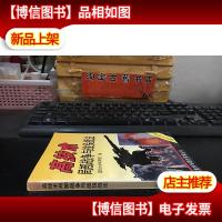 高技术局部战争与战役战法 . 未翻阅
