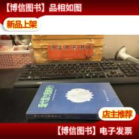 现代西方思潮评介