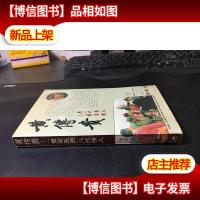 黄传贵——黄家医圈八代传人