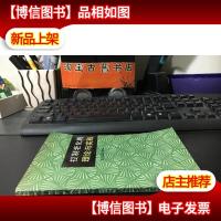 控制老化的理论与实践 :为舒适而愉快的老年奋斗