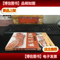 面耳手足诊病自查图谱 9787546340203