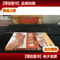 面耳手足诊病自查图谱 9787546340203