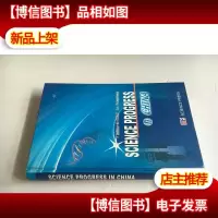 SCIENCE PROGRESS IN CHINA 16开精装