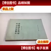 空想社会主义经济学说简史·