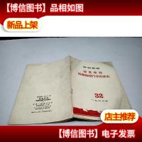 认真学习 两条路线斗争的历史
