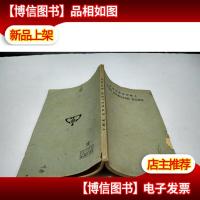 日用英语会话教本·