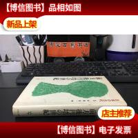 日文原版 前方后円墳の世纪 昭和61年初版 精