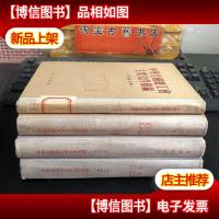 中华全国总工会文件选编中华全国总