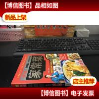 精编家常菜 9787538435566