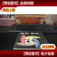 构成设计 陈海鱼/ 湖南美术出版社