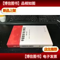 中国国家安全概览 2005-2007/ 9787542629401 库存书正版*