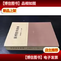 简明哲学辞典·