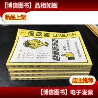 随身听英语:中国人学习英语新途径