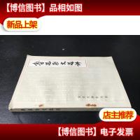 鲁迅诗歌选讲·