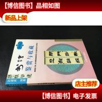 古玩宝斋丛书:书法鉴赏与收藏中国画鉴赏与收藏