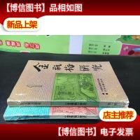 金瓶梅研究 2册合售