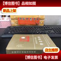 中国当代诗家诗话辞典 精装