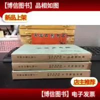 醒世姻缘传81年1版85年2印