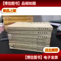 纲鉴易知录60年一版63年二印