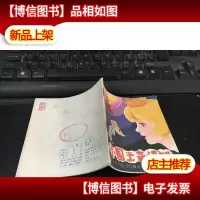 48开连环画:小国王奇遇记