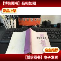 独唱歌曲选 第七集