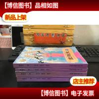 武则天 2-5册/中国友谊出版公司