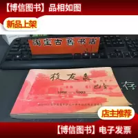 南京师范大学附属中学校友录· 1902-1992