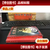 大预兆预言成真未翻阅