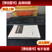 战争年代的总参 谋部 第二部 下