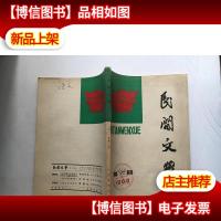 民间文学 1963年 第6期