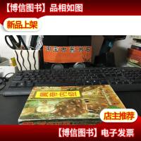 黄帝内经:素问.灵柩.白话全译藏本(