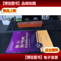 客户经理素质提升系列:银行客户经理财务报表分析培训9787513609