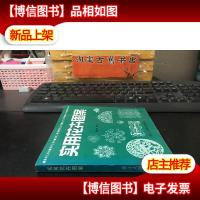 实用花卉图案 浙江人民美术出版社