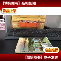 北京保护野生动物图说