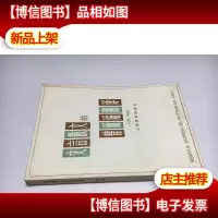文言散文的普通话翻译 :续编