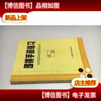 围棋手筋练习 ·