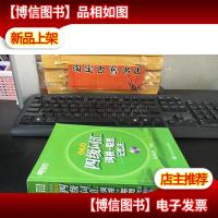 新东方 ·四级词汇:词根+联想记忆法[无光盘]