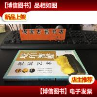 把玩艺术系列:琥珀蜜蜡把玩艺术 9787514306668