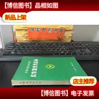 全国农林科技展览 农作物优良品种 . 语录版