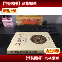 婺源博物馆藏品集粹精装