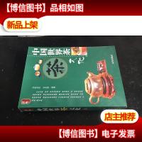 经典文化系列——中国世界茶文化