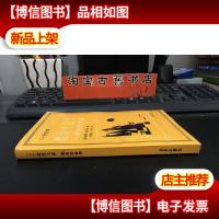 二十世纪文库:政治社会学—政治学要素