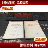 高举毛泽东思想伟大红旗把无产阶级文化大革命进行到底 2册