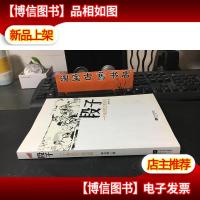 段子: 一个老总的江湖见闻