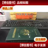 长白山经济植物栽培技术·