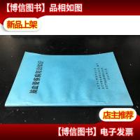 脑血管疾病防治知识·未翻阅